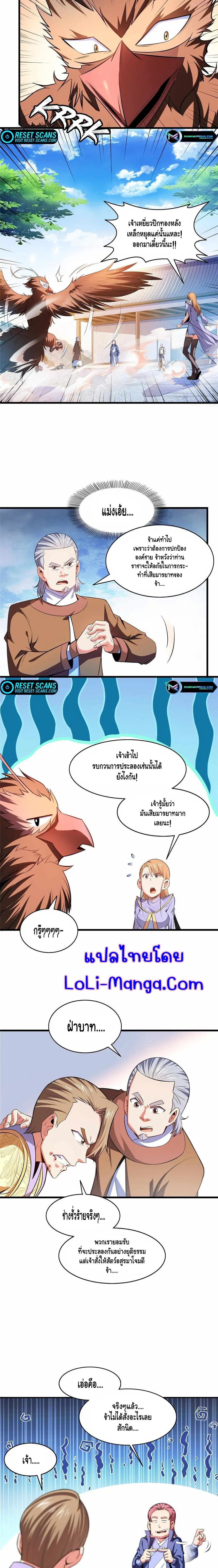 Library to Heaven’s Path ตอนที่ 198 หน้า 4
