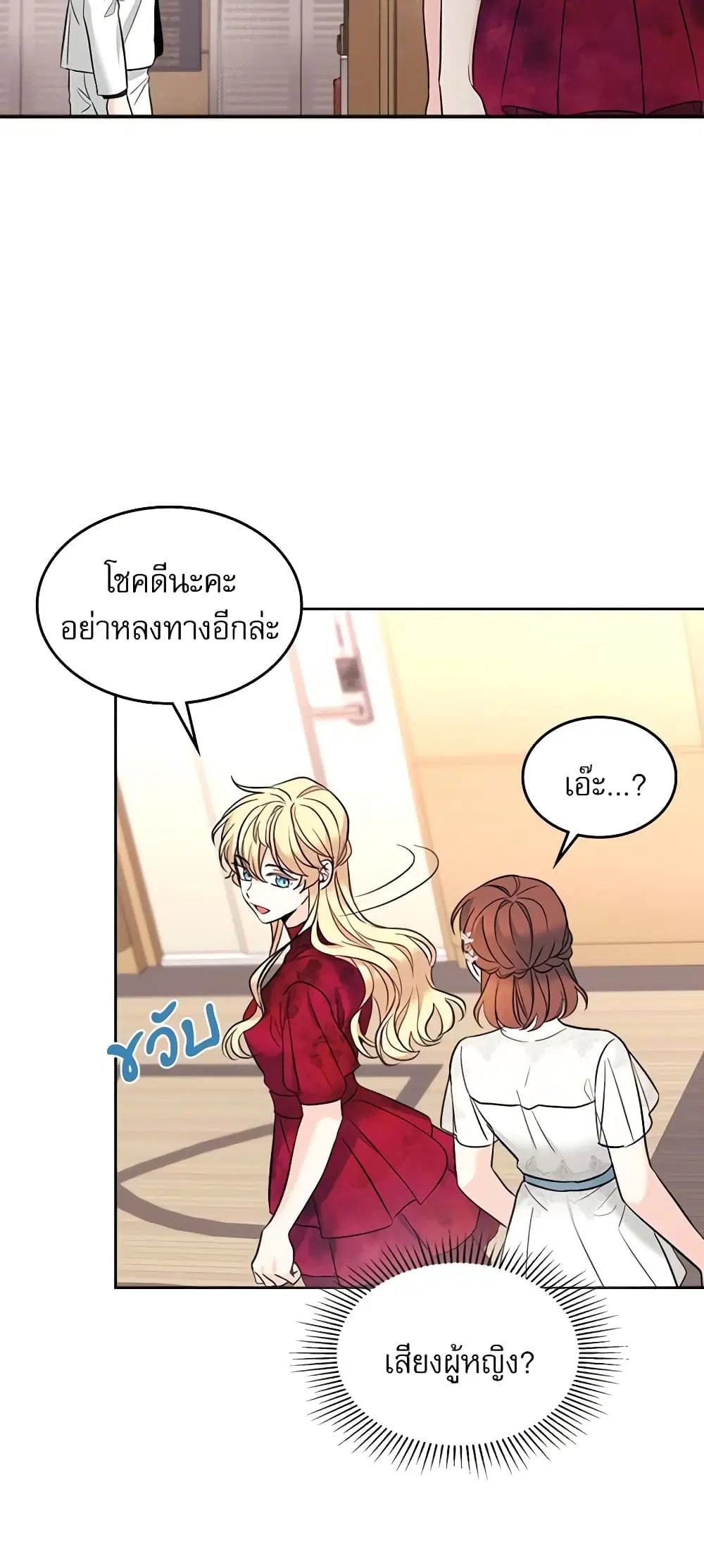 My Life as an Internet Novel ตอนที่ 135 หน้า 39