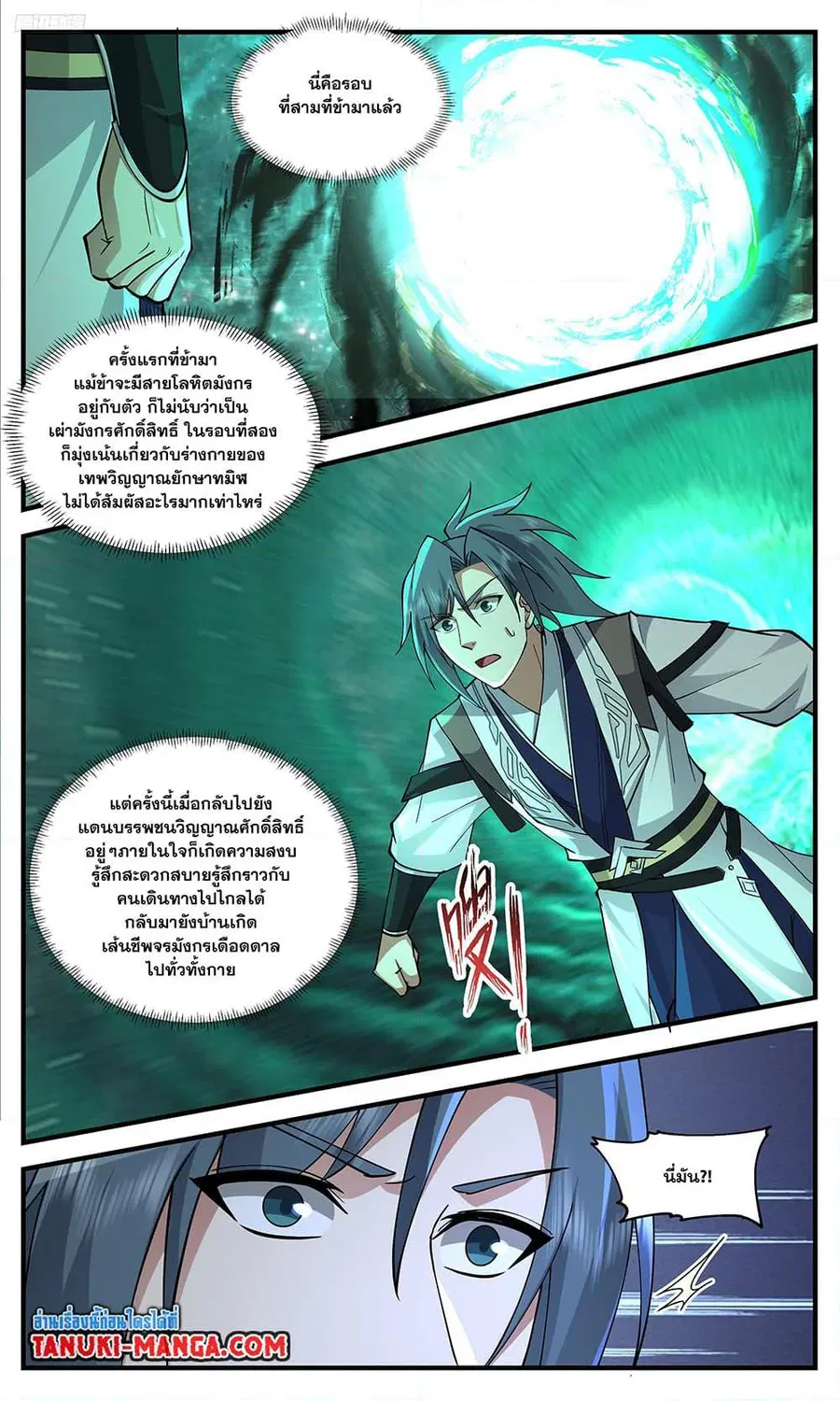 Martial Peak ตอนที่ 3422 หน้า 10
