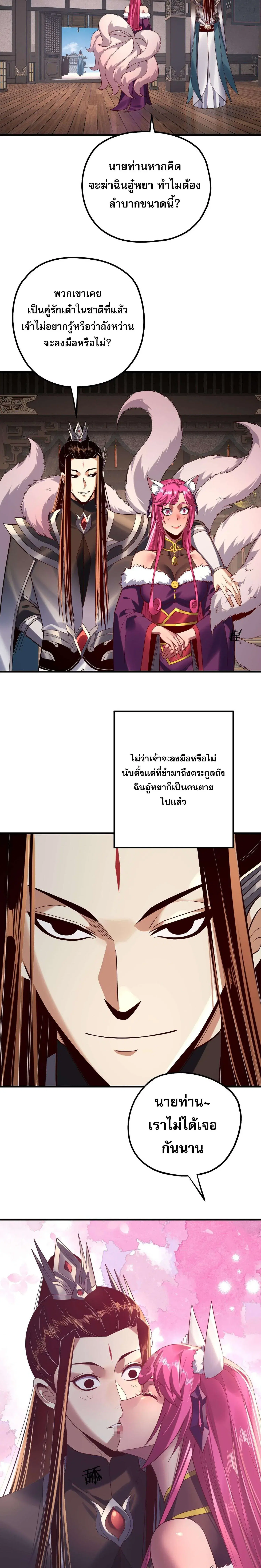 Villain is here ตอนที่ 214 หน้า 17