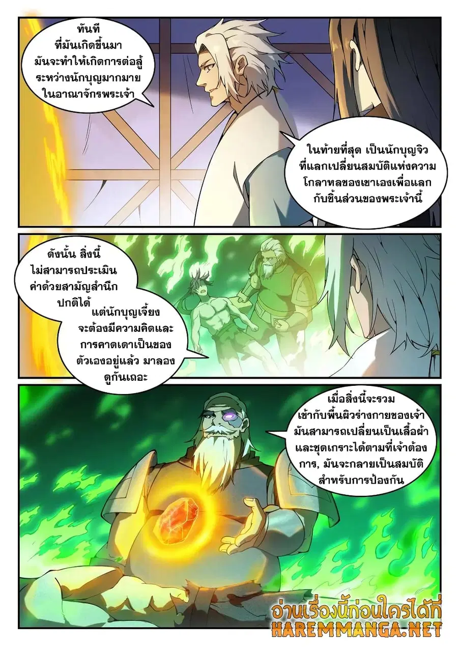 Bailian Chengshen ตอนที่ 756 หน้า 9