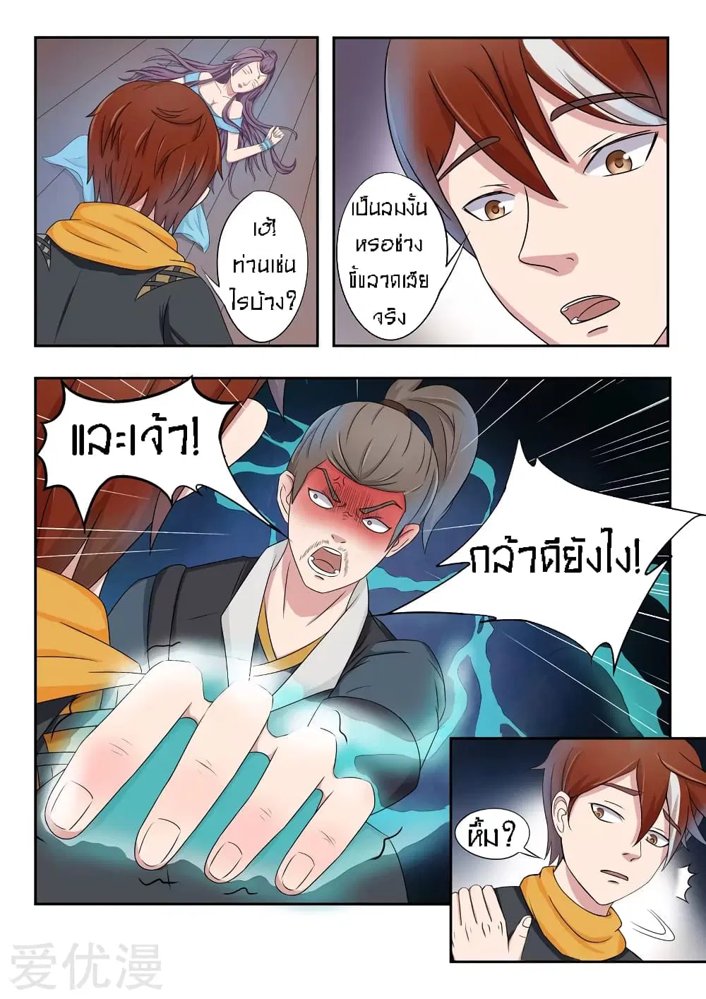 Martial Master ตอนที่ 60 หน้า 8