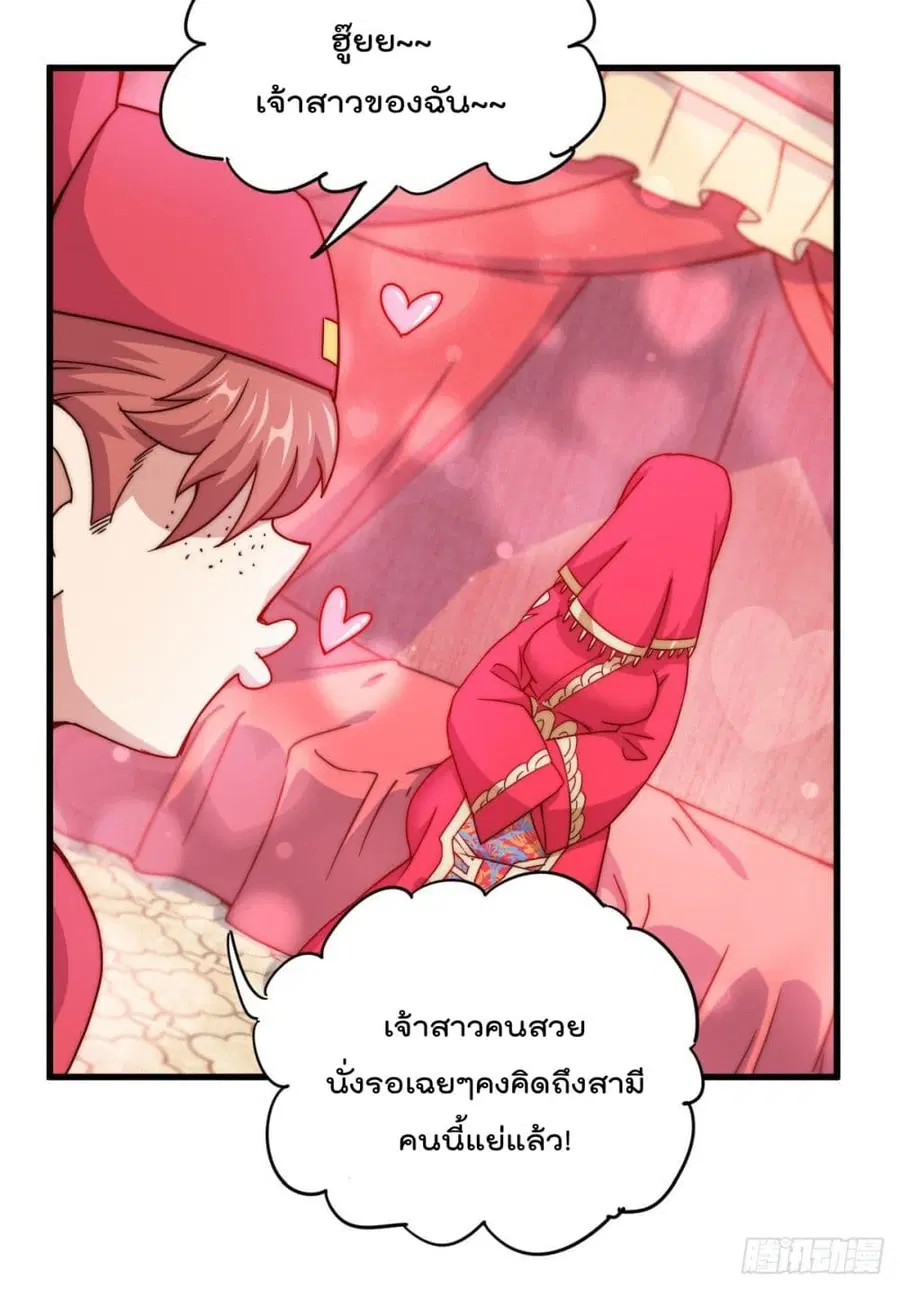 Who is your Daddy ตอนที่ 100 หน้า 21