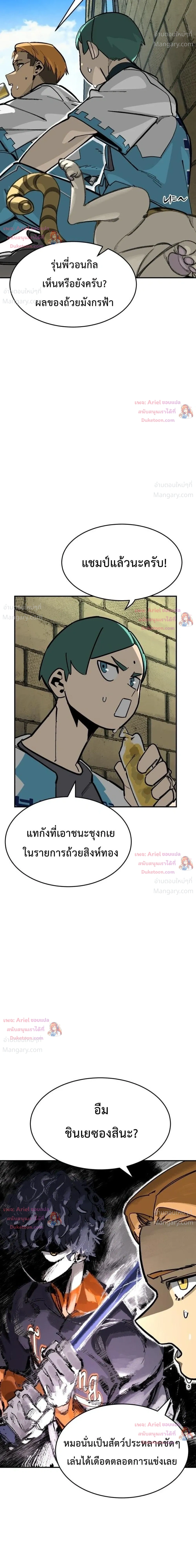 Winning Shot! – ลูกสู่ฝัน! ตอนที่ 134 หน้า 22