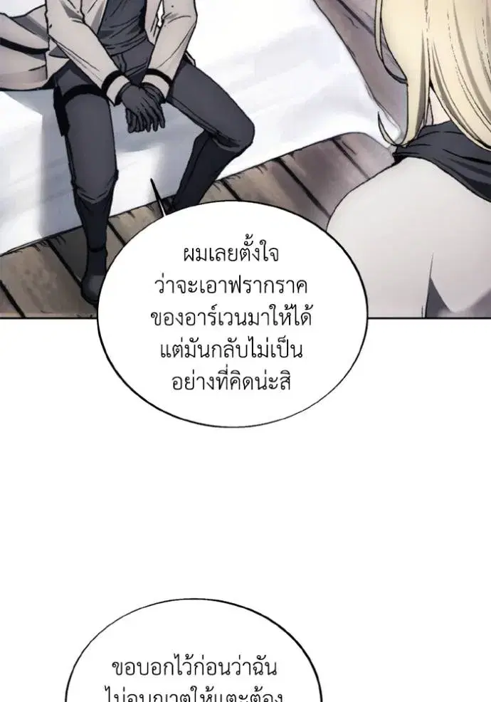 How to Live as a Villain ตอนที่ 146 หน้า 5