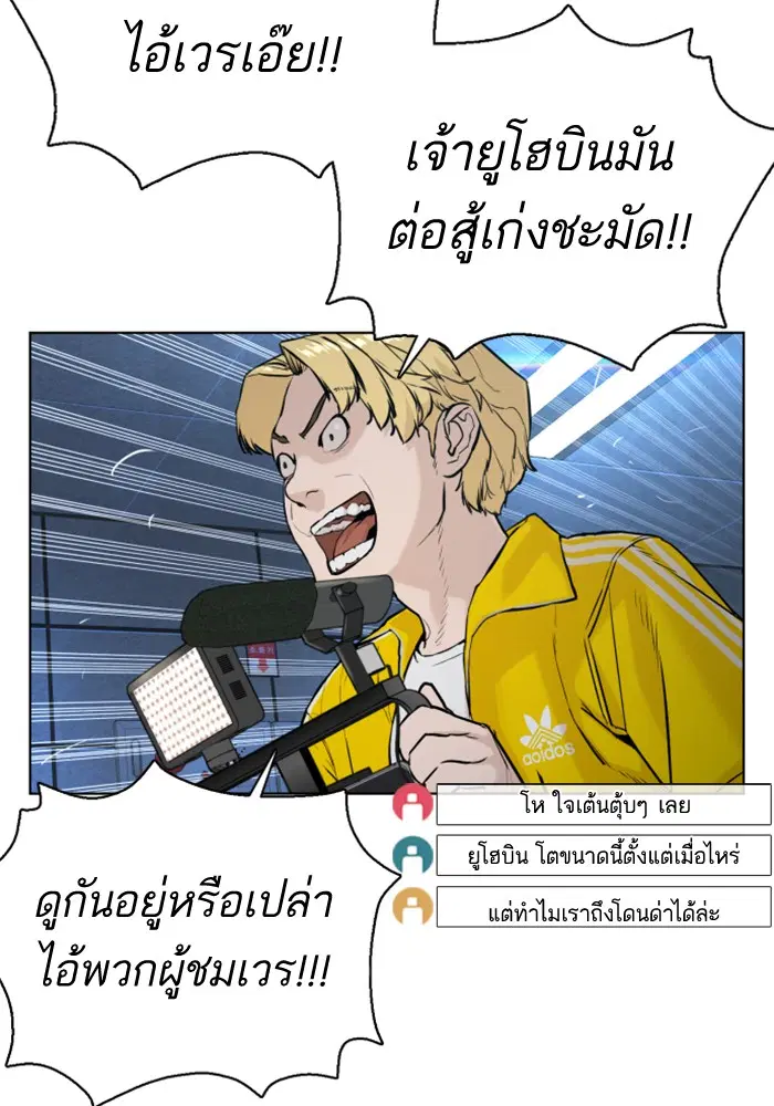 How to Fight ตอนที่ 71 หน้า 90