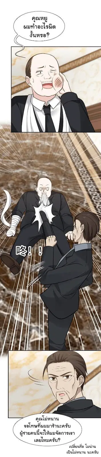 I Have a Dragon in My Body ตอนที่ 79 หน้า 7