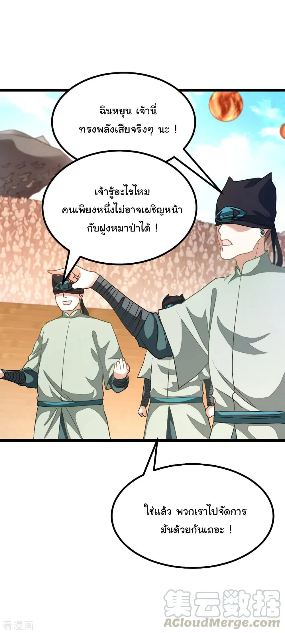 Nine Sun God King ตอนที่ 163 หน้า 22
