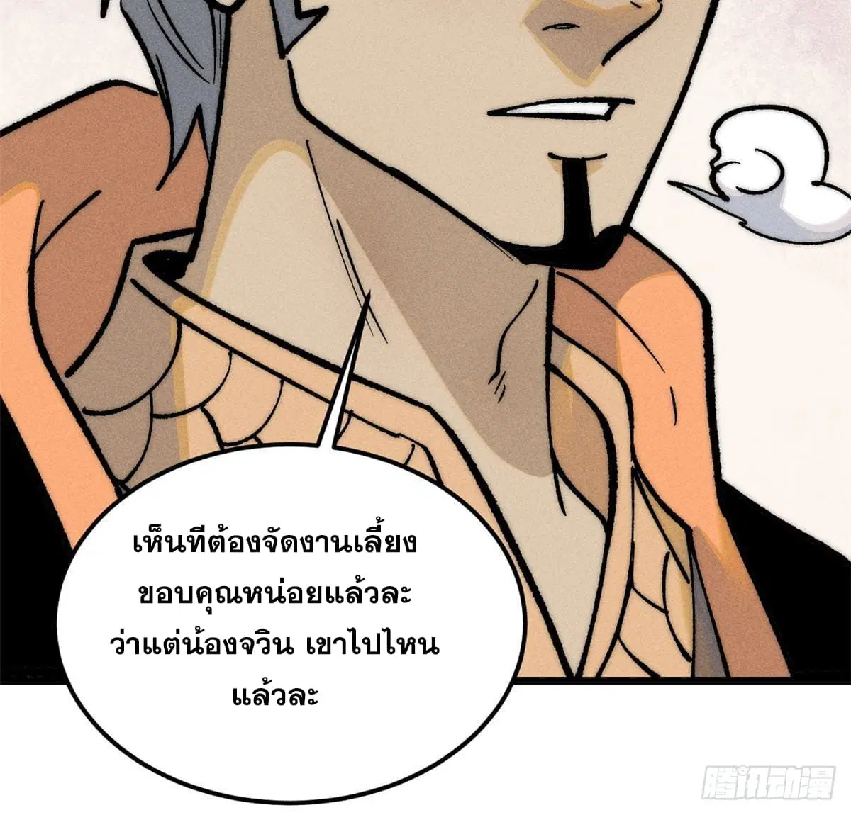 All Hail the Sect Leader ตอนที่ 257 หน้า 67