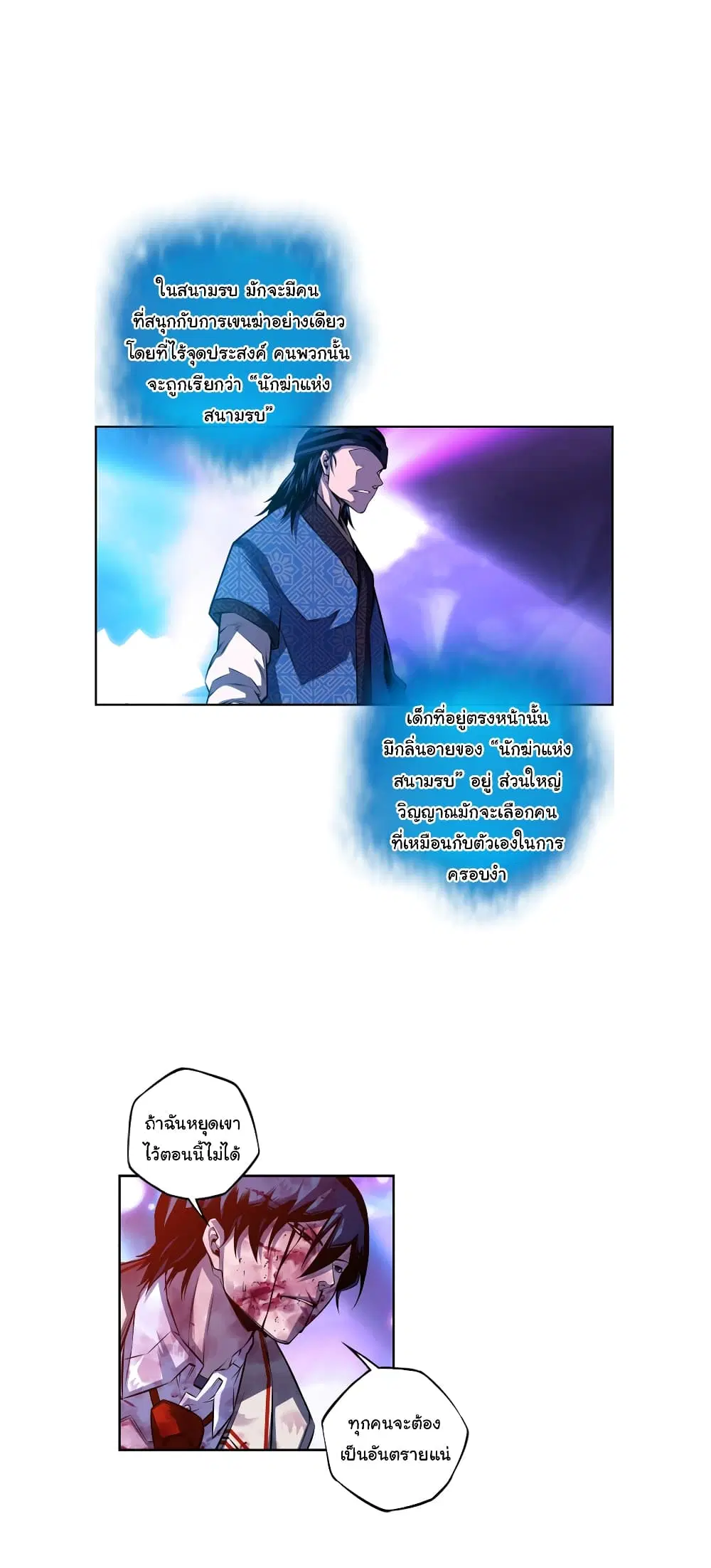 SuperNova ตอนที่ 148 หน้า 15