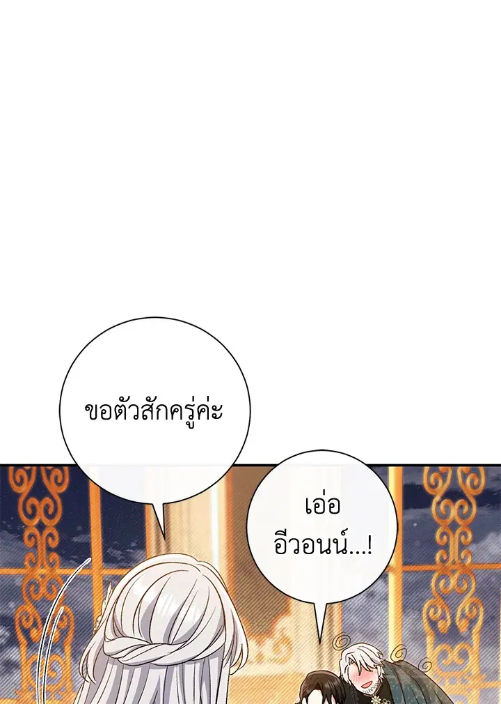 The Villain’s Match Is Too Perfect – คู่ดูตัวของนางร้ายเพอร์เฟกต์เกินไป ตอนที่ 19 หน้า 117