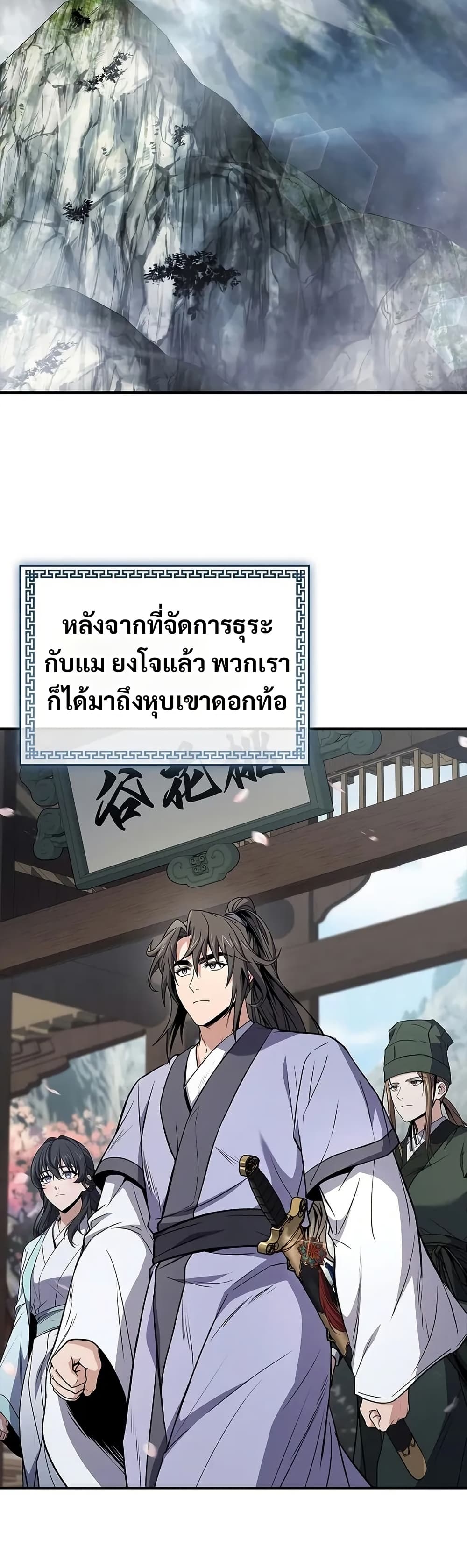 Reincarnated Escort Warrior ตอนที่ 76 หน้า 22