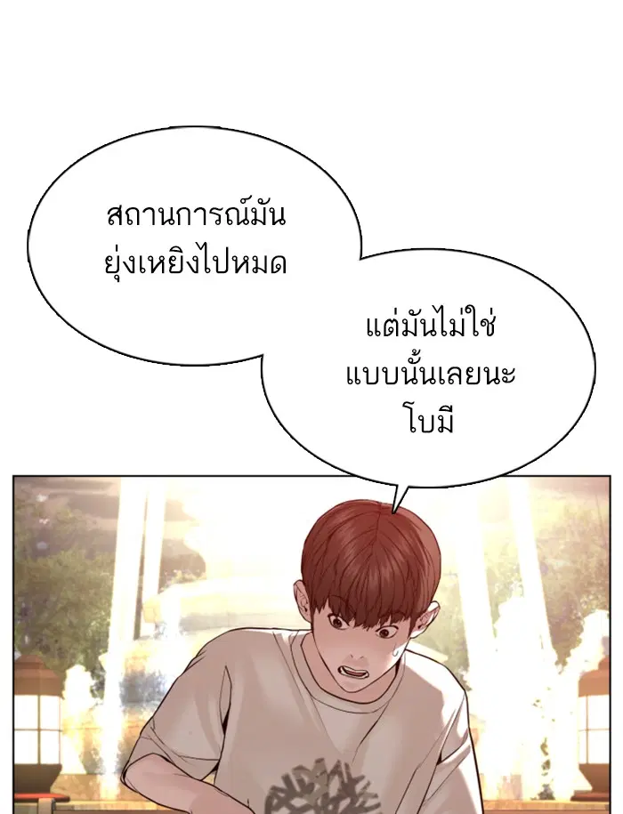 How to Fight ตอนที่ 85 หน้า 20