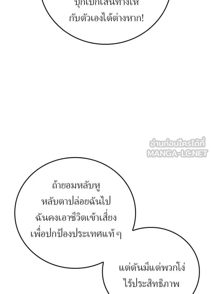 Hidden Class Gravity User เป้าหมายครั้งที่ 2 ต้องเป็นสุดยอดผู้แข็งแกร่งด้วยคลาสลับ ตอนที่ 67 หน้า 92