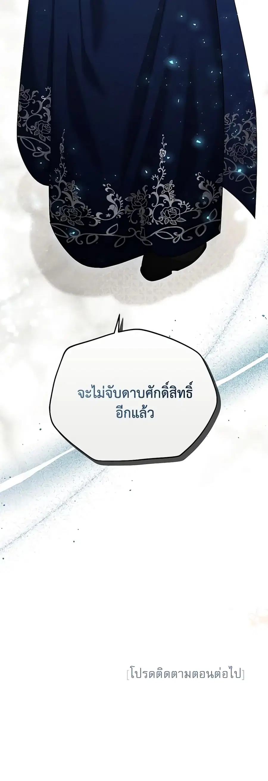 The Soulless Duchess ตอนที่ 136 หน้า 41