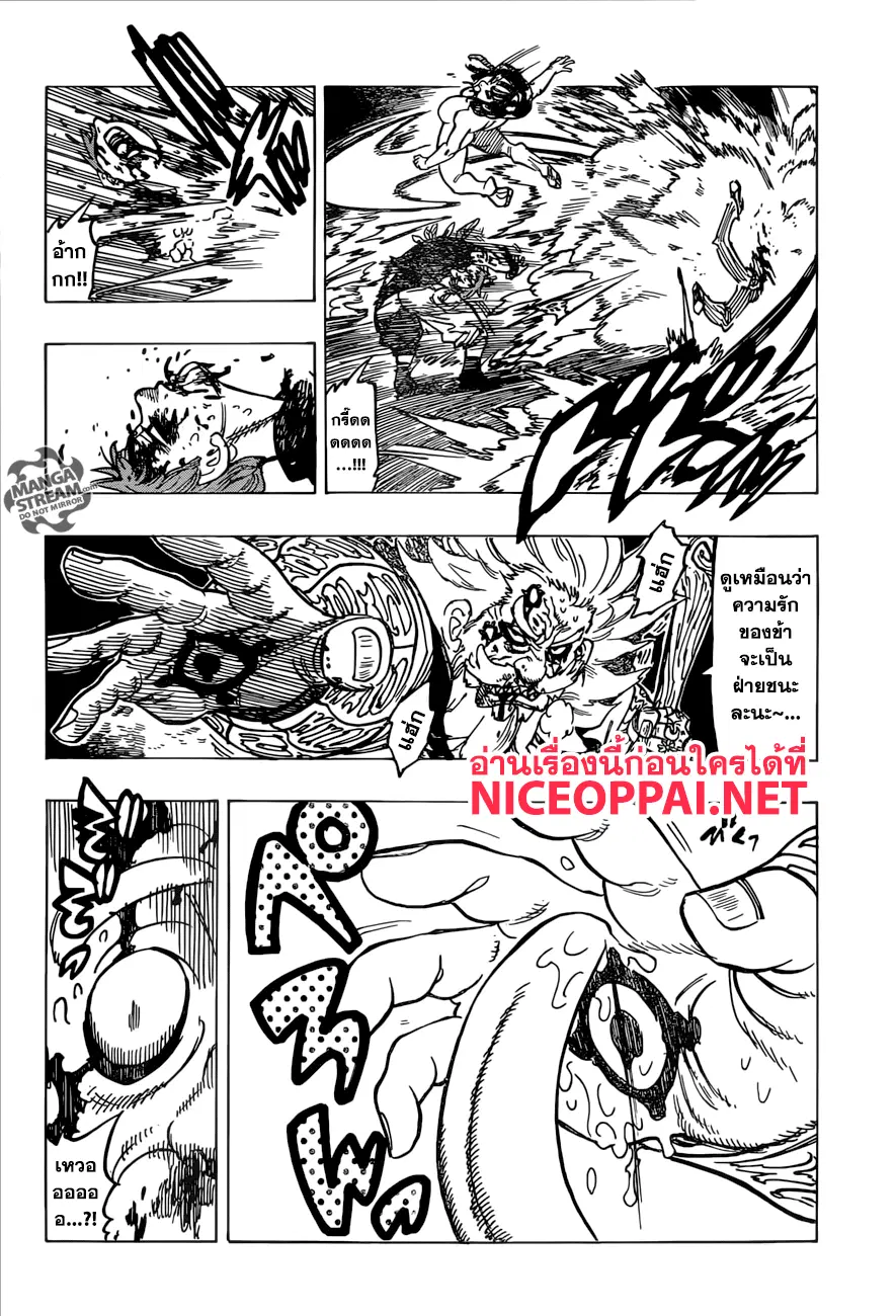 Nanatsu no Taizai ตอนที่ 239 หน้า 13