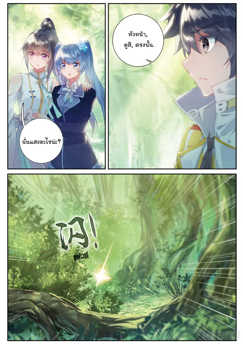 Douluo Dalu III: Longwang Chuanshuo ตอนที่ 129 หน้า 12