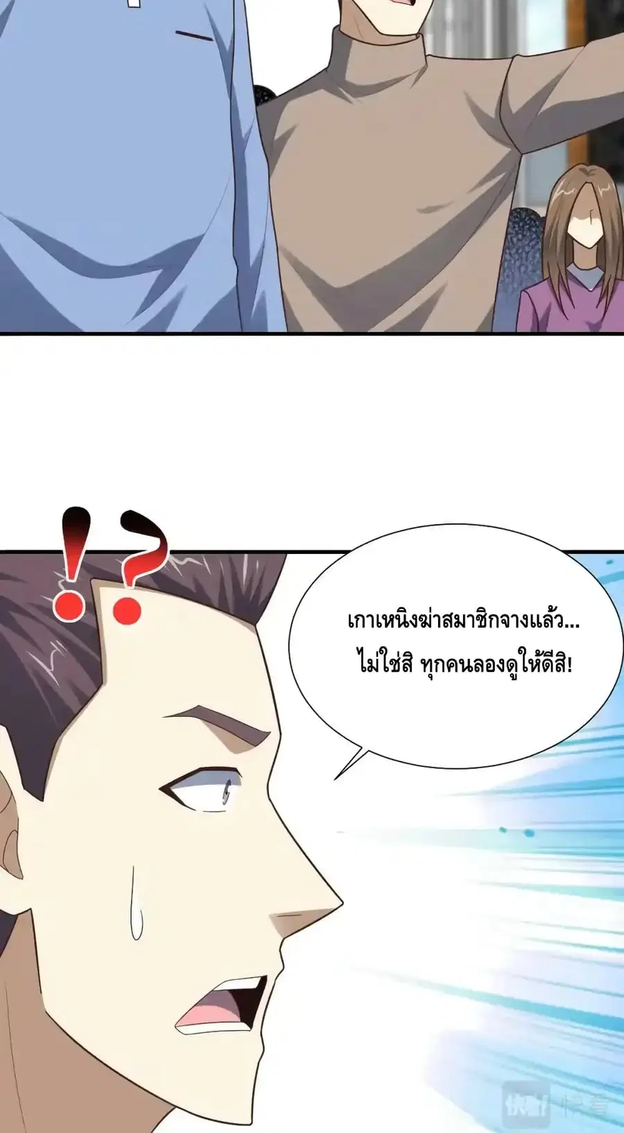 High Energy Strikes ตอนที่ 302 หน้า 34