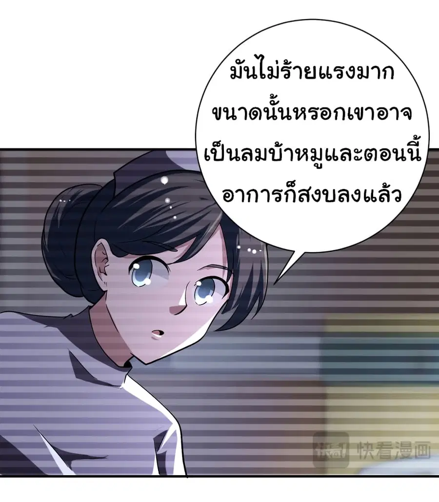 Apocalyptic Super System ตอนที่ 425 หน้า 8