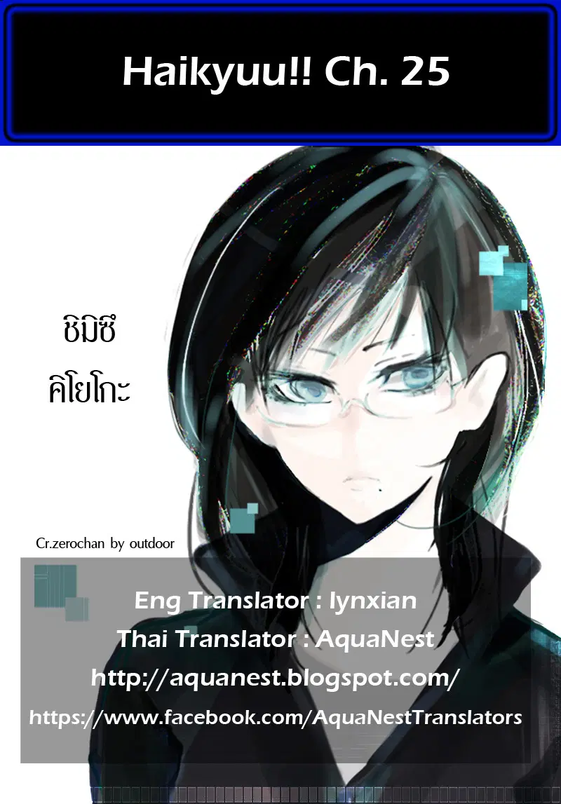 Haikyuu!! ตอนที่ 25 หน้า 20