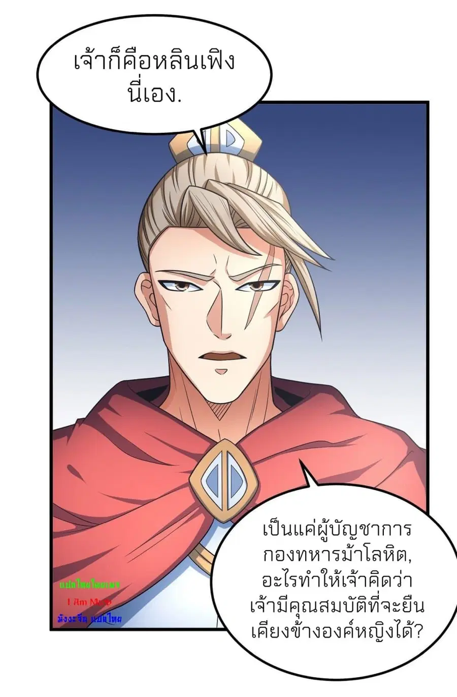 God of Martial Arts ตอนที่ 445 หน้า 35