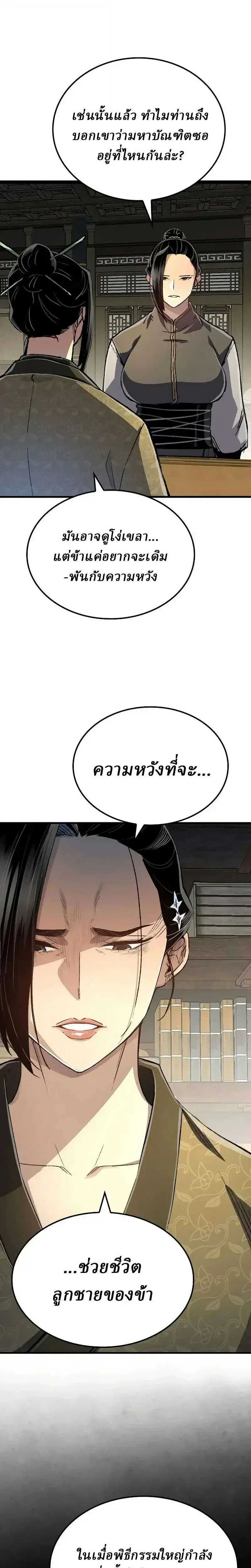 Reborn As The Heavenly Demon ตอนที่ 130 หน้า 4