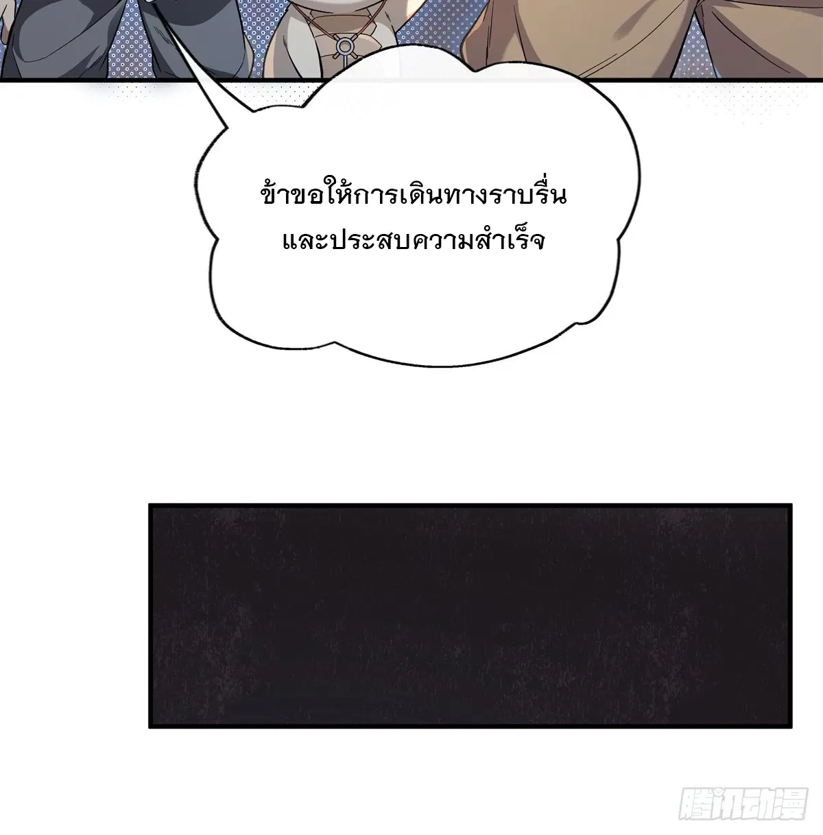 My Female Disciples are all Future Masters of the Heavens ตอนที่ 200 หน้า 17