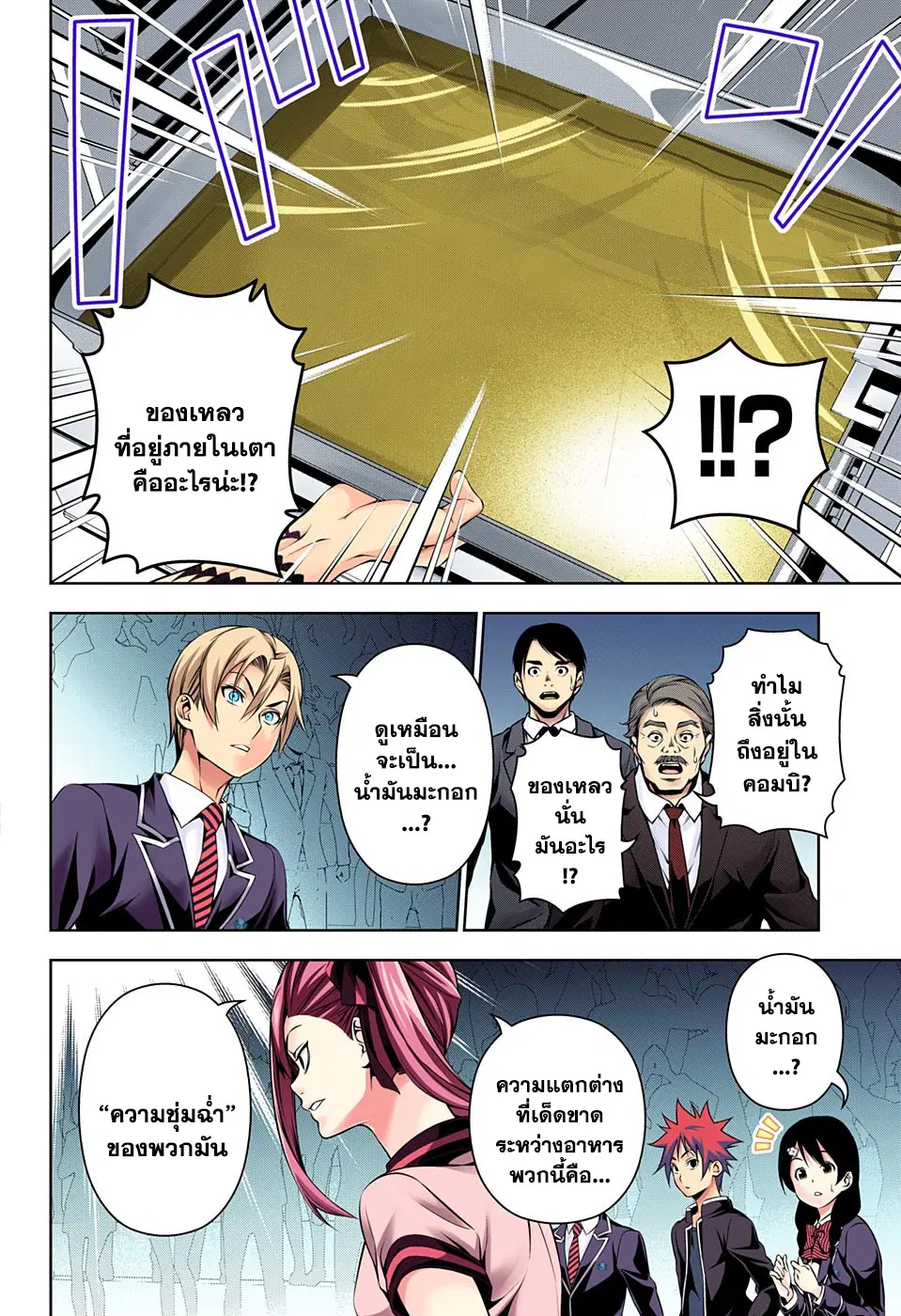 Shokugeki no Soma ตอนที่ 158 หน้า 4