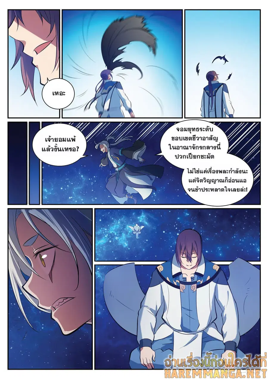 Bailian Chengshen ตอนที่ 334 หน้า 9