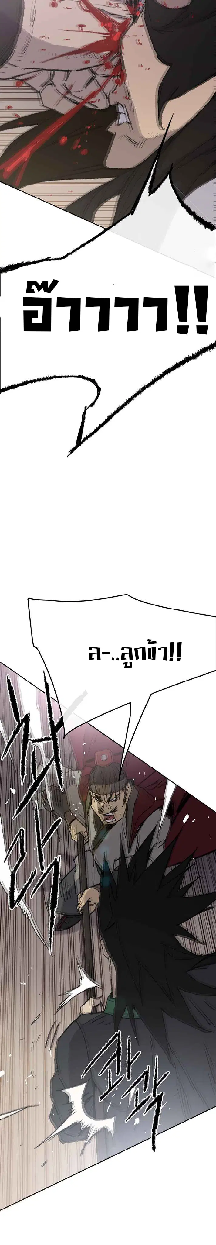 The Undefeatable Swordsman ตอนที่ 80 หน้า 40