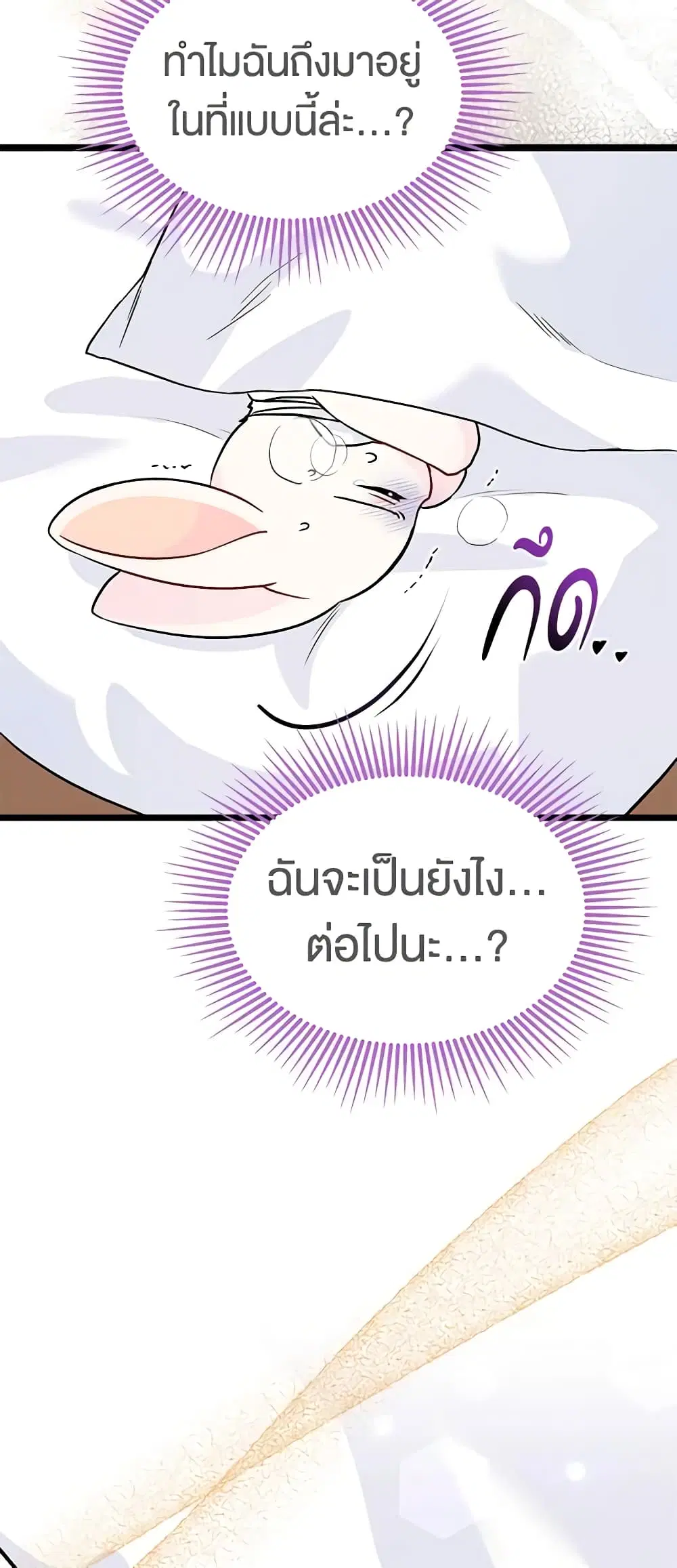 The Symbiotic Relationship Between a Panther and a Rabbit ตอนที่ 122 หน้า 25