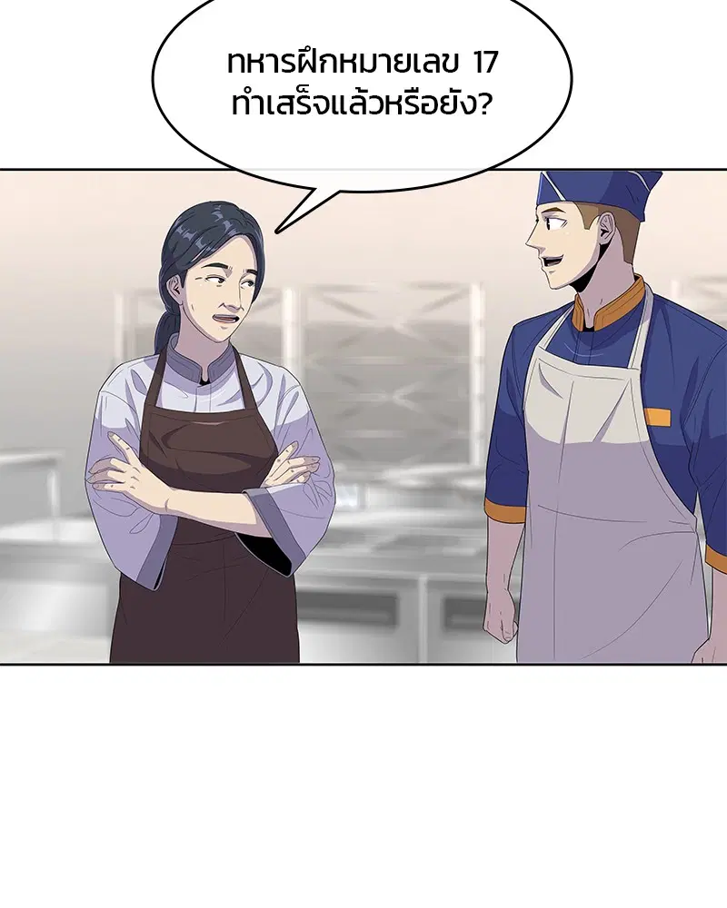 Kitchen Soldier ตอนที่ 133 หน้า 80
