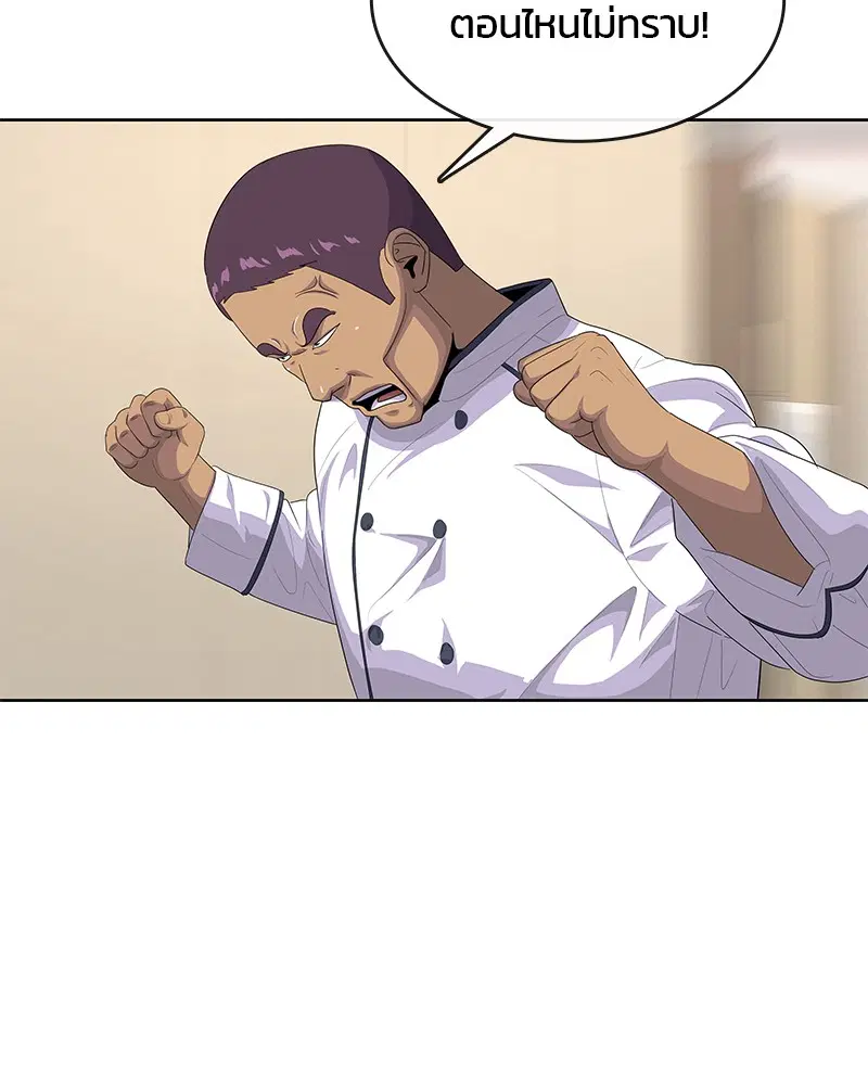 Kitchen Soldier ตอนที่ 152 หน้า 46
