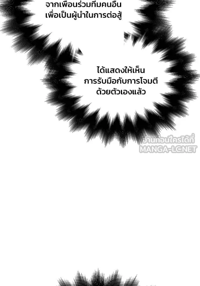 Superhuman Battlefield เกมของยอดมนุษย์ ตอนที่ 116 หน้า 96