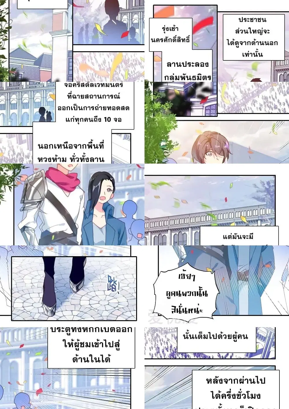 Shen Yin Wang Zuo ตอนที่ 151 หน้า 4