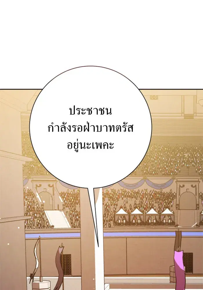 Your Throne ตอนที่ 144 หน้า 34