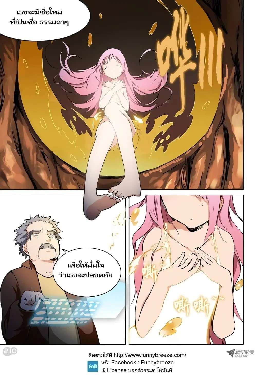 Silver Gravekeeper ตอนที่ 46 หน้า 5