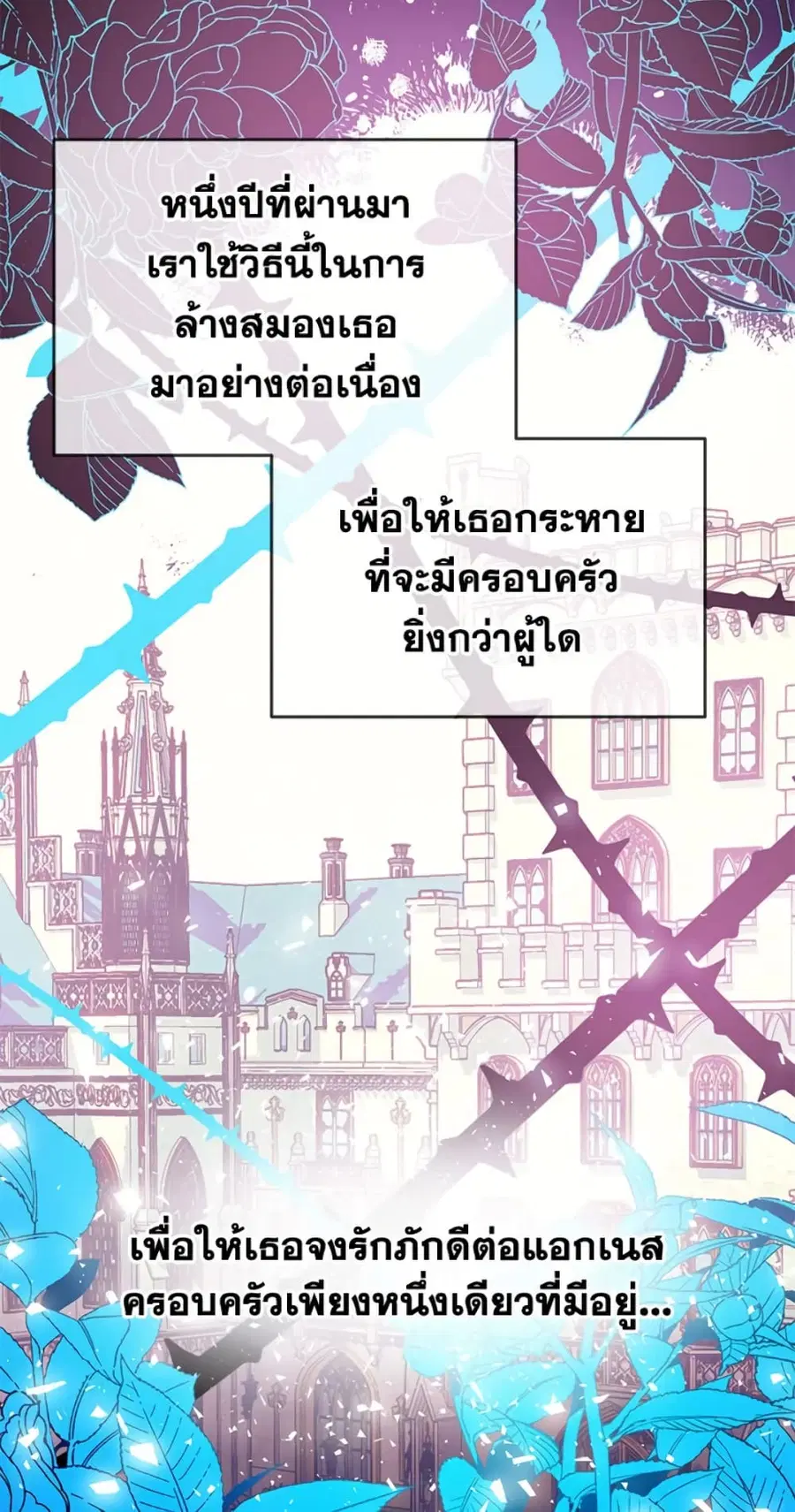 Can We Become a Family? ตอนที่ 8 หน้า 21