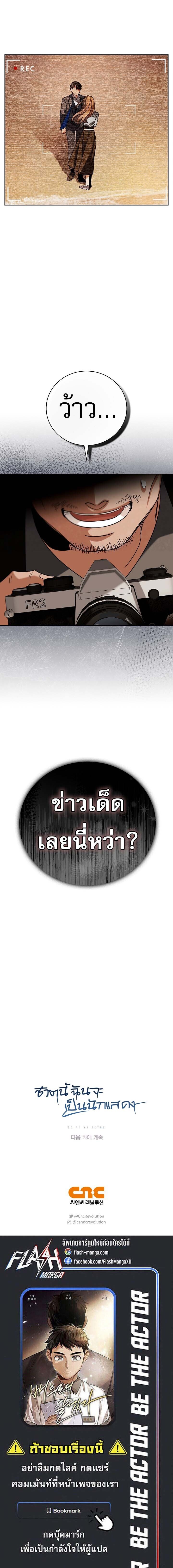 Be the Actor ตอนที่ 134 หน้า 15