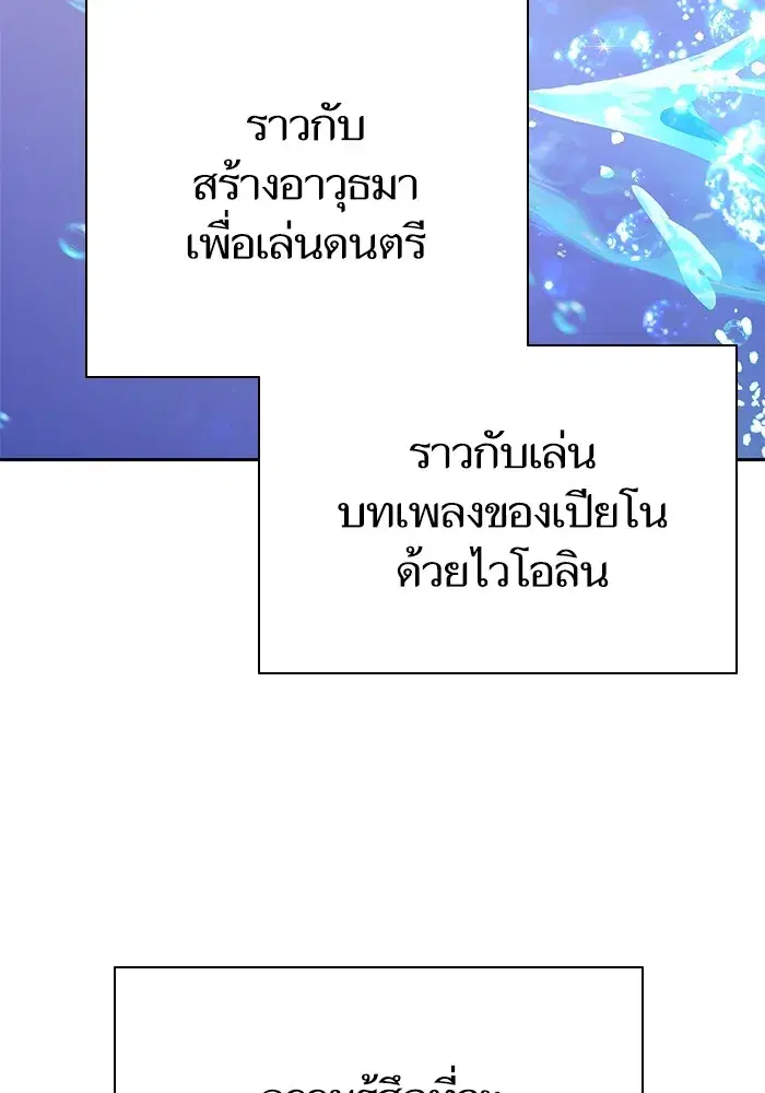 The S-Classes That I Raised (My S-Class Hunters) ตอนที่ 101 หน้า 104