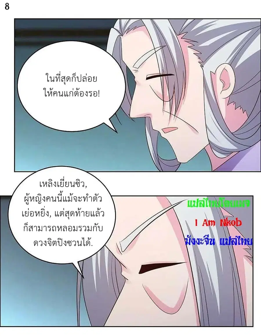 Above All Gods ตอนที่ 201 หน้า 10