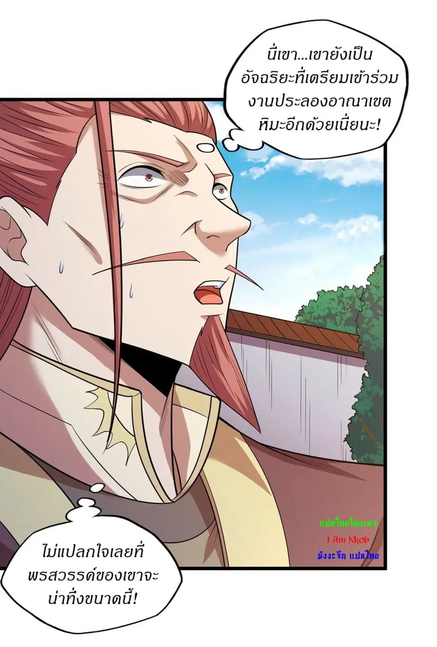 God of Martial Arts ตอนที่ 682 หน้า 20