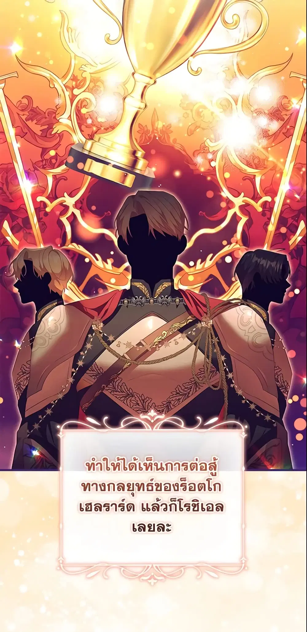 The Beloved Little Princess ตอนที่ 115 หน้า 15
