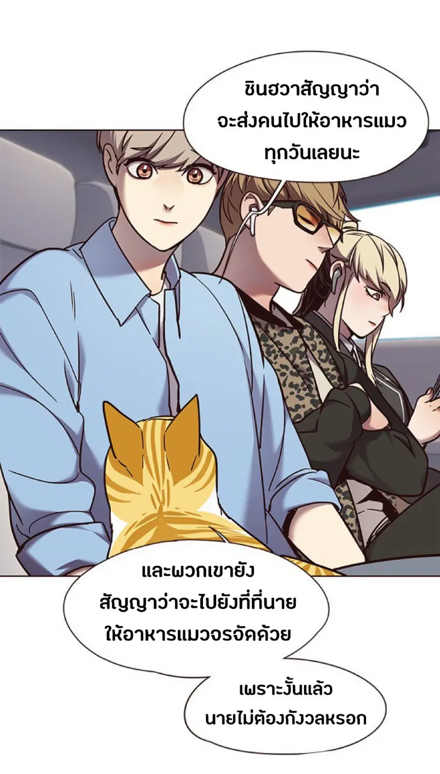 Eleceed ตอนที่ 67 หน้า 34