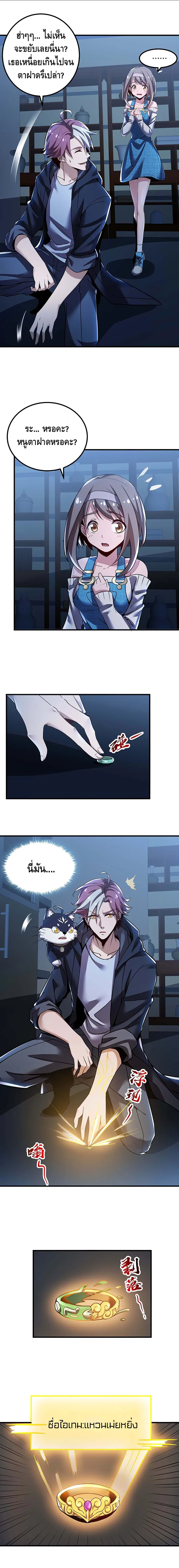 Undead King Beyond ตอนที่ 27 หน้า 8