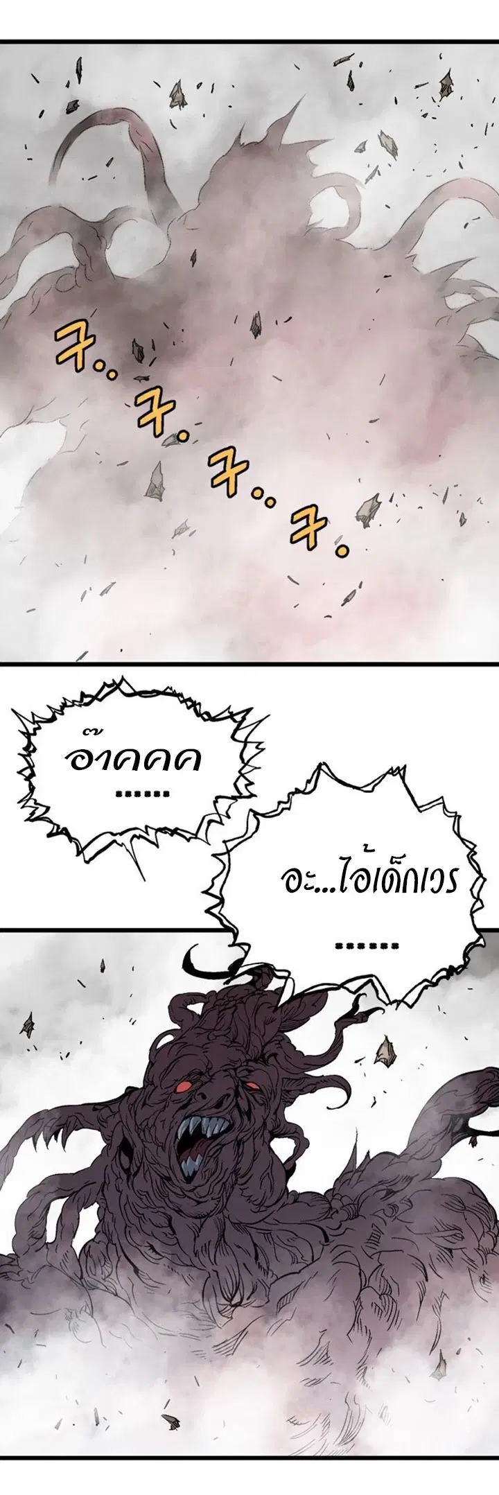 Gosu ตอนที่ 194 หน้า 11