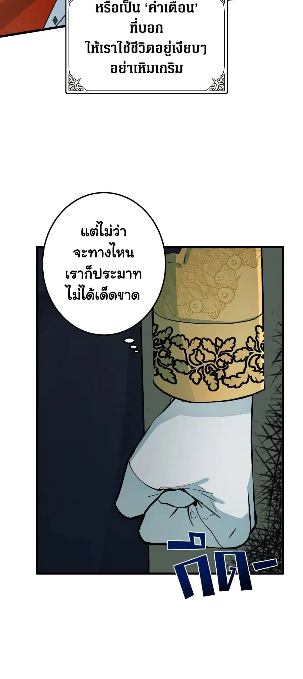 The Villainess Lives Again ตอนที่ 35 หน้า 10