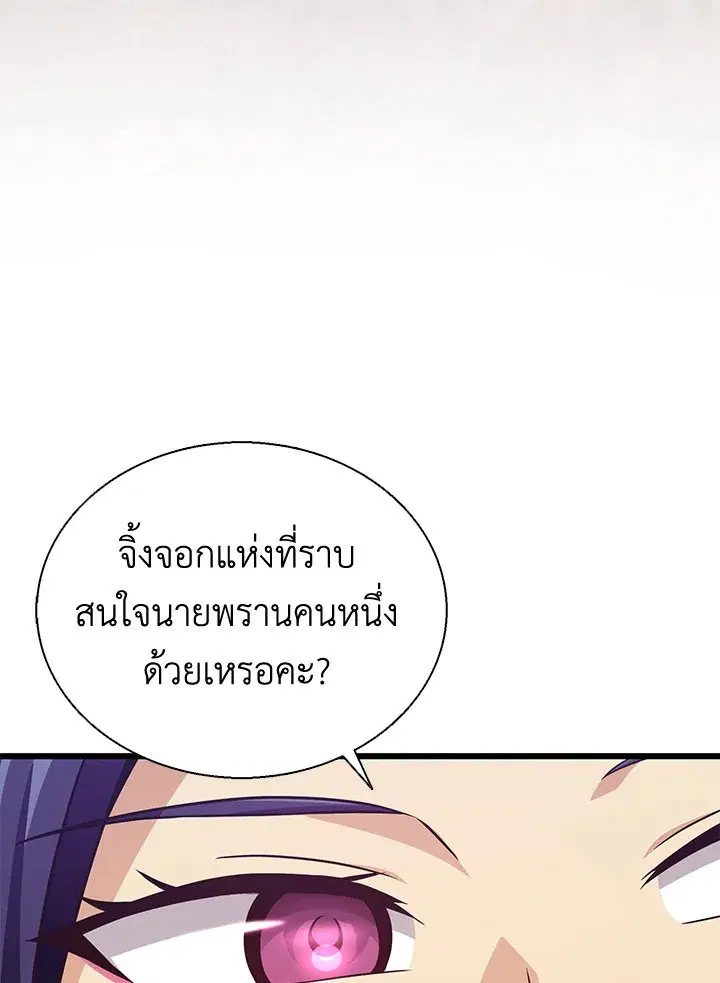 Arcane Sniper ตอนที่ 139 หน้า 123