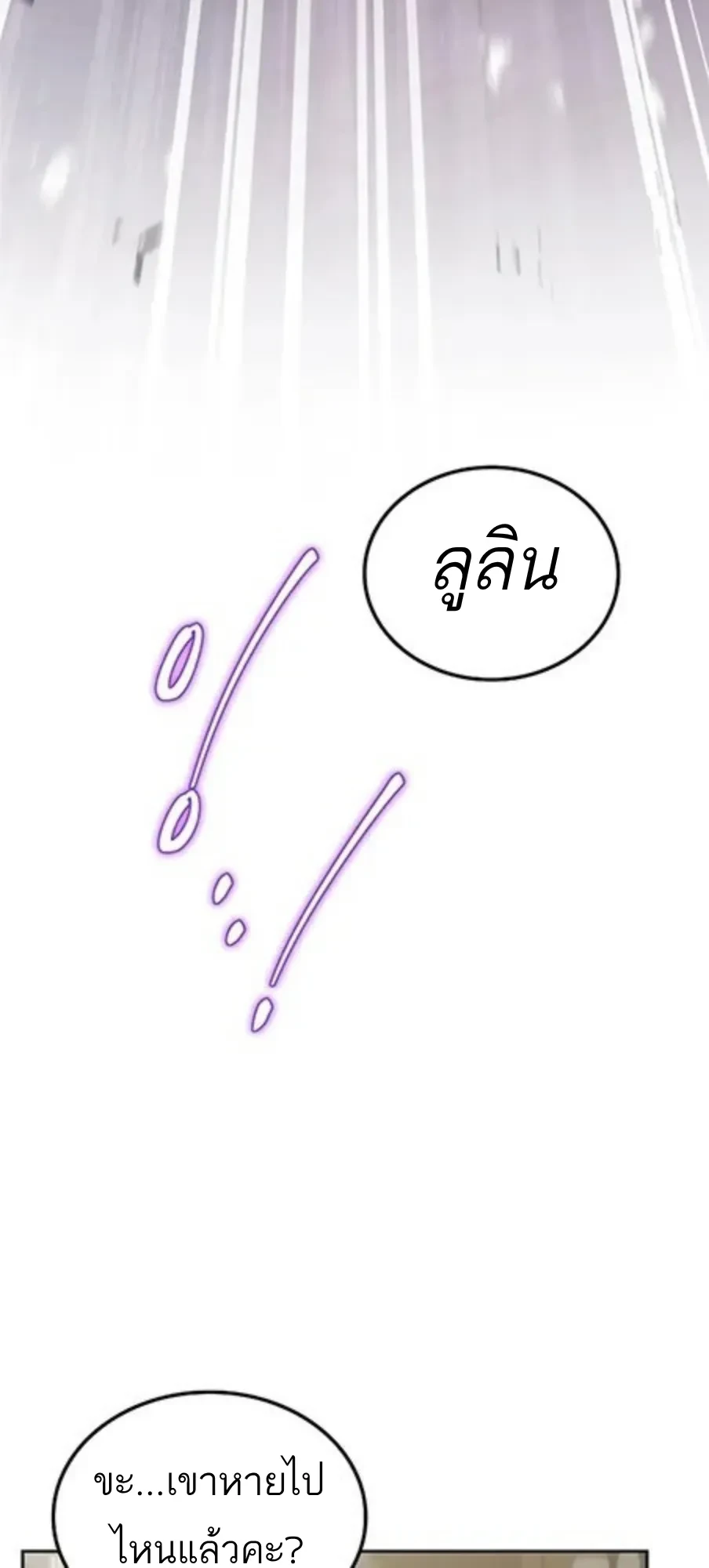 A Wizard’s Restaurant ตอนที่ 147 หน้า 63