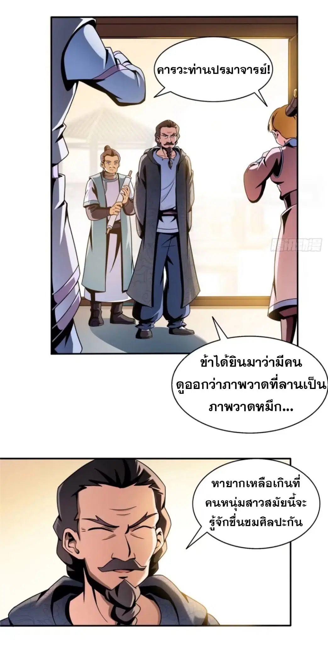 Library to Heaven’s Path ตอนที่ 30 หน้า 16